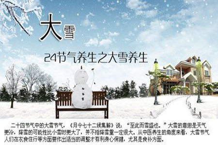 大雪節氣將至教你如何進行有效保護
