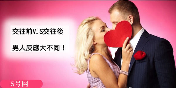 男生戀愛前后的5個態度差別