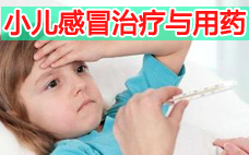 兒童感冒要吃藥嗎 兒童感冒要幾天能好