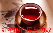 紅糖的熱量 紅糖減肥還是增肥