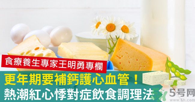 更年期吃什么食物調(diào)理最好？更年期要補充雌激素嗎？