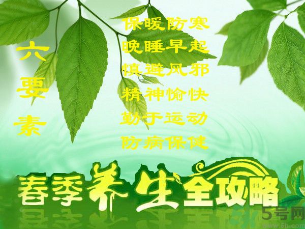 春季吃什么養(yǎng)生？春季怎樣養(yǎng)生？