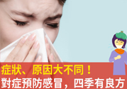 老人春天怎么預防感冒？老人四季防感冒的小妙招