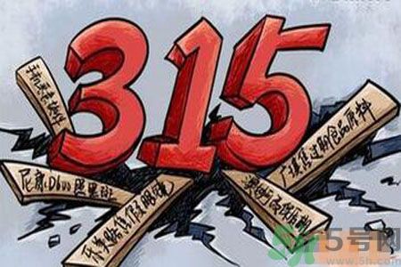 315晚會曝光的產(chǎn)品？315晚會曝光的企業(yè)有哪些？