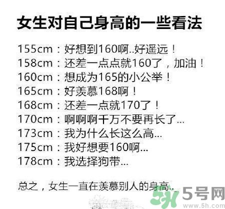 女生對(duì)自己身高的看法有哪些？女生怎樣才能長(zhǎng)高？