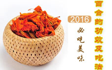 百合干的作用 百合干的營養(yǎng)價(jià)值