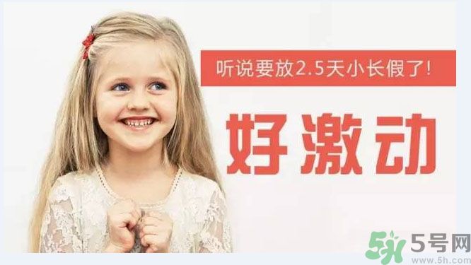 哪些城市2.5天休假開始了 真的要全國(guó)推廣了？
