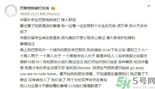 女留學生巴黎被打的真相是什么？女學生為什么巴黎被打？