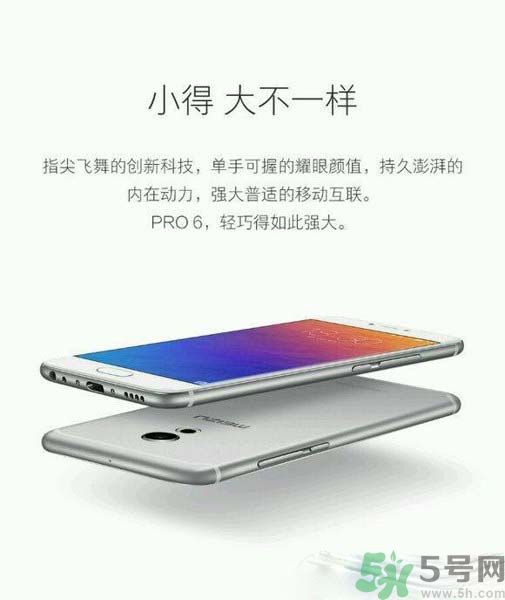 魅族PRO6多少錢？魅族PRO6怎么樣？