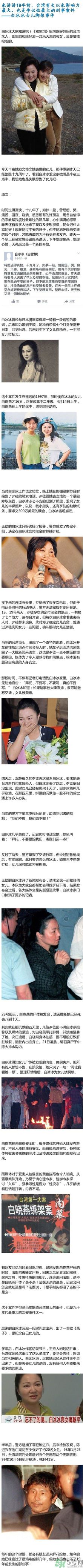 白冰冰女兒19年前為什么慘遭綁架殺害 ？白冰冰是誰？