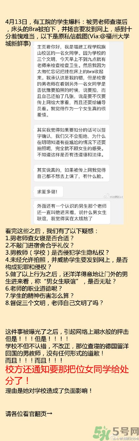 為什么沒穿內衣被拍照處分？沒穿內衣被拍照處分是怎么回事？