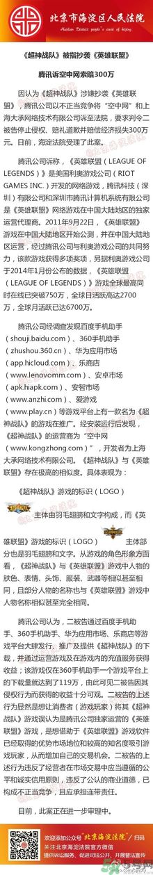 騰訊起訴哪個公司抄襲英雄聯盟？超神戰隊好玩嗎？