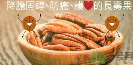 碧根果對人體有什么好處？碧根果有什么營養價值？