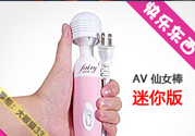 日立仙女棒按摩器是什么？仙女棒按摩器怎么樣？