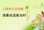 小滿做什么運動好？小滿運動要注意什么？