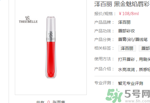 澤百麗黑金魅焰唇彩哪種顏色好看？