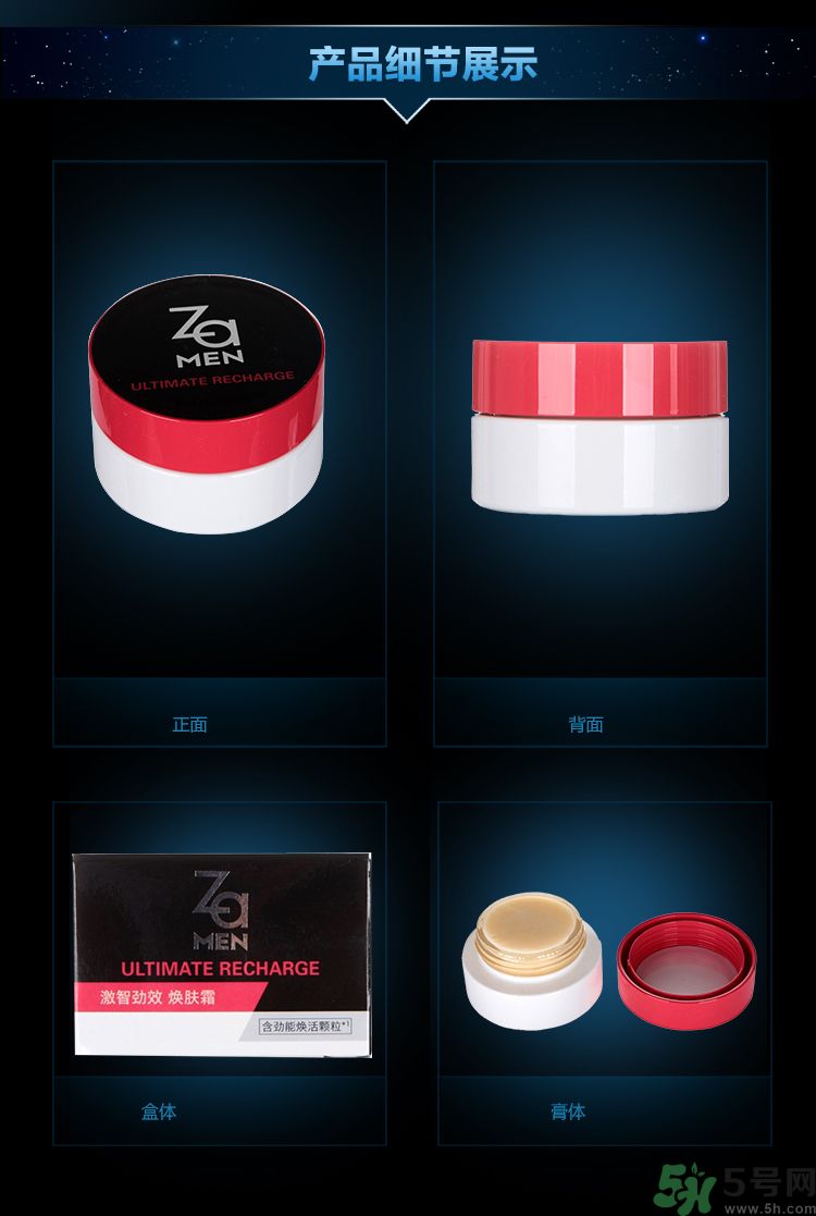 za男士激智勁效煥膚霜適合什么膚質(zhì)？