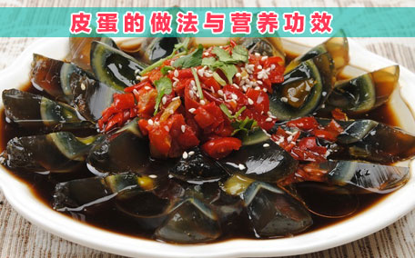 皮蛋是上火的還是降火的 皮蛋是哪里的特產