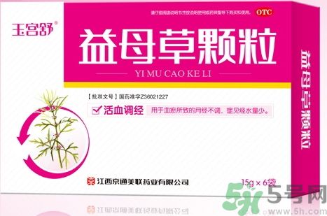 益母草是經前吃還是經后吃?益母草是月經前吃還是月經后吃?