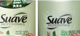 Suave絲華芙洗發水護發素真假辨別對比圖