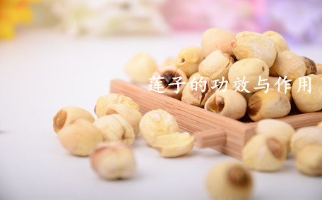 蓮子對孕婦有什么好處 孕婦吃蓮子對胎兒好嗎