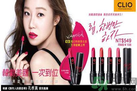 CLIO珂莉奧是什么牌子？CLIO珂莉奧中國官網