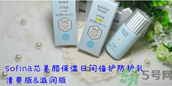 蘇菲娜sofina防曬霜哪款好用？sofina防曬白蕾絲藍蕾絲區別
