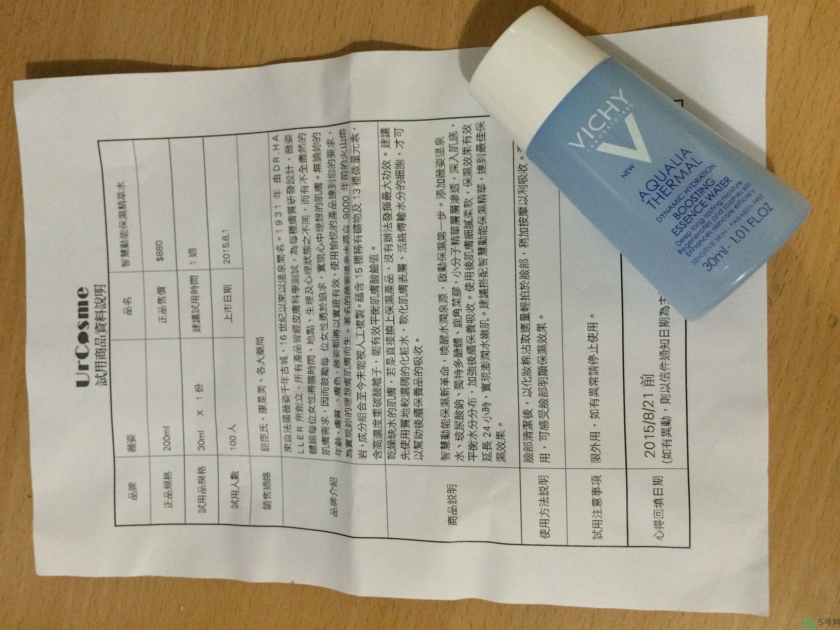 vichy是什么牌子價位的？微姿是哪個國家的品牌？