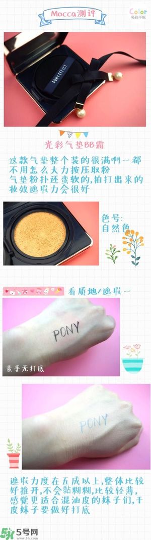 Pony Effect百變魔盒怎么樣？Pony Effect百變魔盒色號(hào)試色？