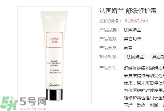 法國嬌蘭舒緩修護霜怎么樣？法國嬌蘭舒緩修護霜好用嗎？