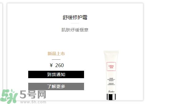 法國嬌蘭舒緩修護(hù)霜適合什么膚質(zhì)？敏感膚質(zhì)可以用法國嬌蘭舒緩修護(hù)霜嗎？