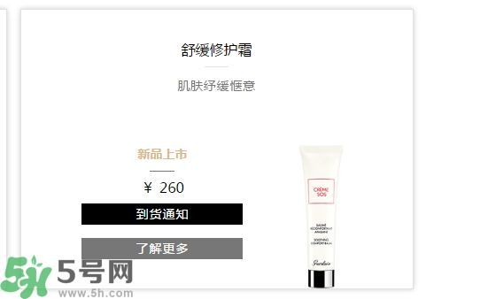 法國嬌蘭舒緩修護霜適合什么年齡？