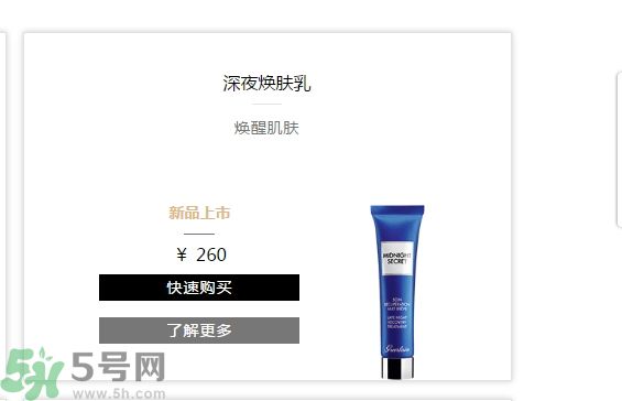 法國(guó)嬌蘭深夜煥膚乳怎么樣？法國(guó)嬌蘭深夜煥膚乳好用嗎？