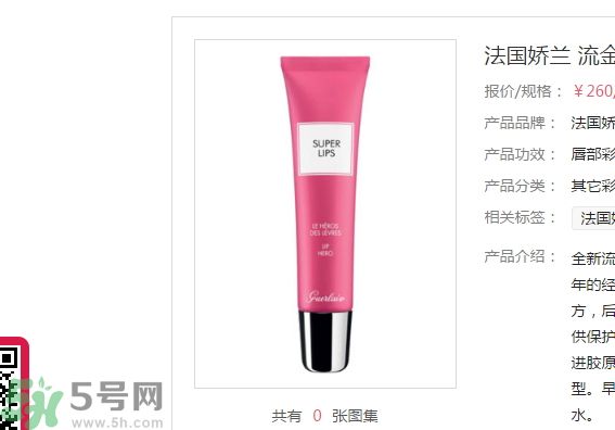 法國嬌蘭流金潤唇蜜怎么樣？法國嬌蘭流金潤唇蜜好用嗎？