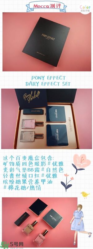 Pony Effect百變魔盒怎么樣？Pony Effect百變魔盒色號(hào)試色？