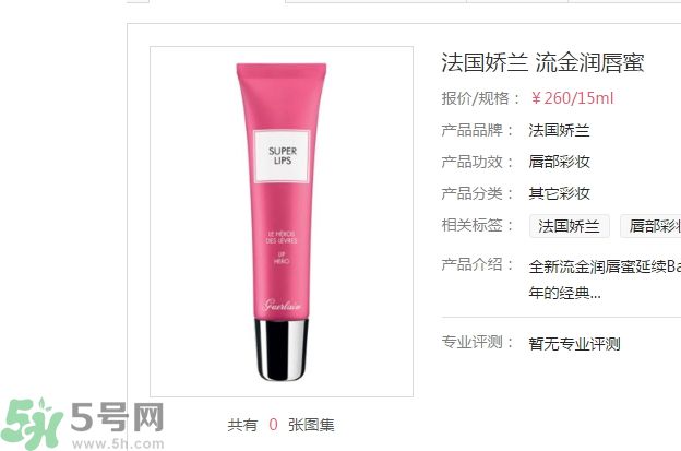 法國嬌蘭流金潤唇蜜使用方法？法國嬌蘭流金潤唇蜜怎么用？