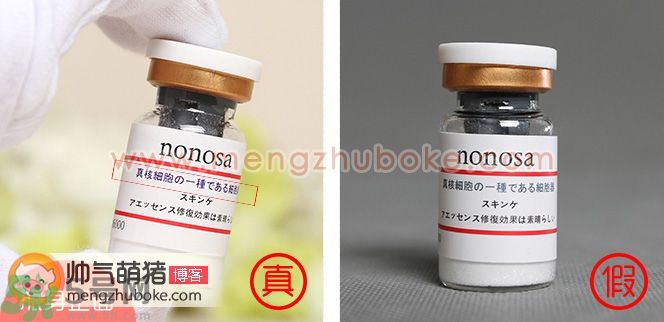 NONOSA EGF凍干粉真假辨別圖與真偽對比圖解