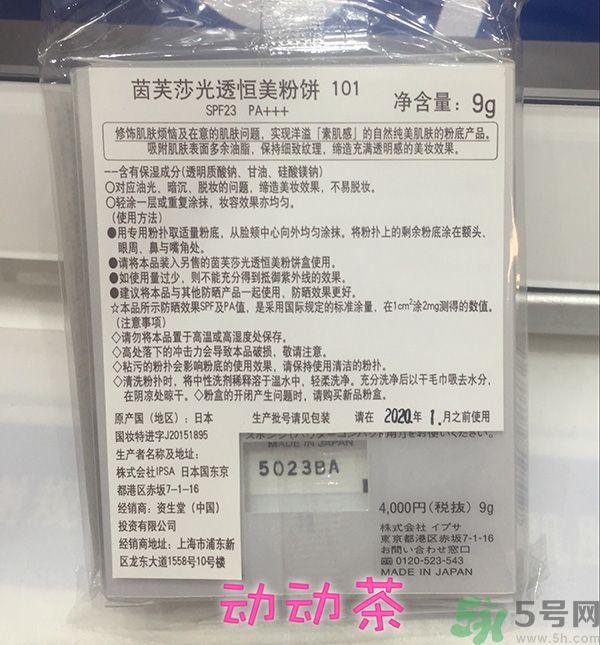 茵芙莎ipsa光透恒美粉餅色號試色？ipsa光透恒美粉餅使用方法