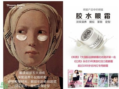 瑪格麗特古緹耶膠水眼霜怎么樣？瑪格麗特古緹耶膠水眼霜好用嗎？