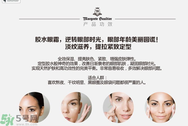 瑪格麗特古緹耶膠水眼霜怎么樣？瑪格麗特古緹耶膠水眼霜好用嗎？