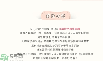 Dr.Jart+水動(dòng)力活力水潤(rùn)面膜怎么樣？蒂佳婷水動(dòng)力活力水潤(rùn)面膜好用嗎？