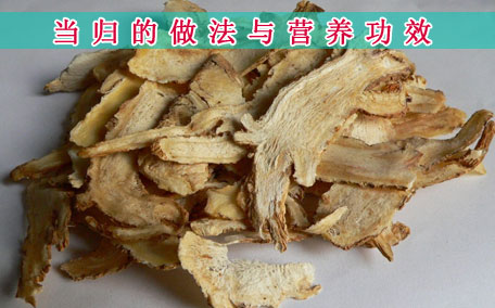 當(dāng)歸有什么藥用價(jià)值 當(dāng)歸可以長(zhǎng)期吃嗎