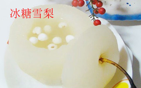 雪梨的功效 常見雪梨的幾種做法