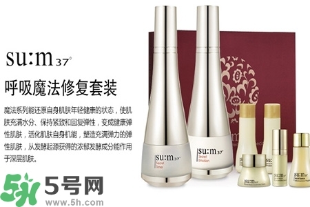 SUM37度魔法修復(fù)套裝怎么樣？SUM37度魔法修復(fù)套裝好用嗎？