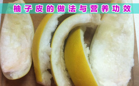 柚子糖為什么炒不出糖霜 柚子皮炒多久起糖霜