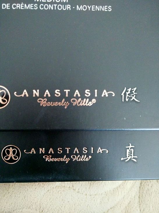 Anastasia修容盤真假辨別圖 Anastasia修容盤真偽鑒別對比