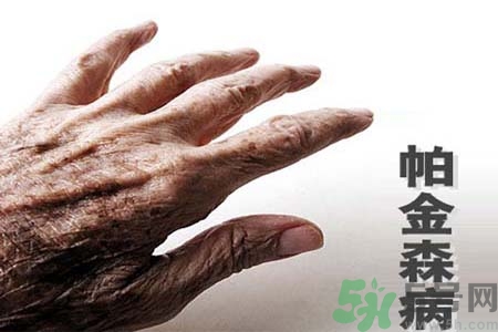 帕金森會有遺傳性嗎？帕金森需注意什么？