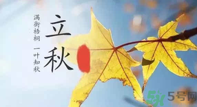 立秋了晚上還開不開空調(diào)？立秋后空調(diào)如何保養(yǎng)？