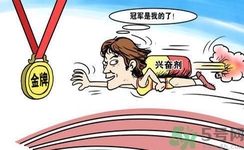 運動員服用興奮劑有什么處罰？運動員服用興奮劑會被取消比賽資格嗎？