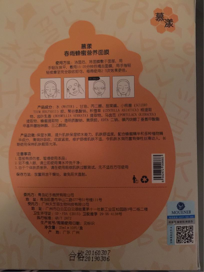 春雨水乳真假辨別真偽 春雨蜂蜜水乳真假鑒別圖